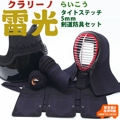 最適な材料 剣道 面 5ミリ クラリーノ雷光らいこう タイトステッチ 防具 防具