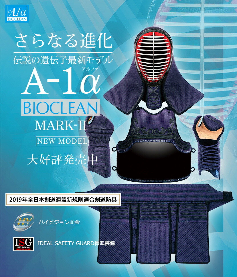 オールシーズン快適 A 1 Bioclean Mark 2 バイオクリーンマークツー 6ミリテトニット剣道防具セット 剣道 防具 Natural Gaz Org