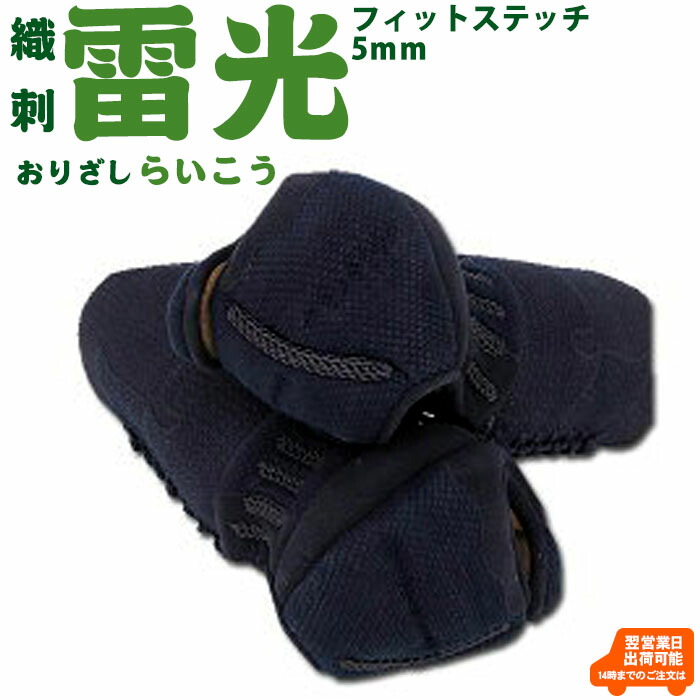 「織刺雷光おりざしらいこう」甲手