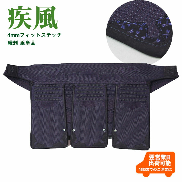 ◆貨物輸送無料◆『疾風しっぷう』4粍相応う編み目織刺垂単品