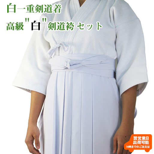 【刺しゅう10文字記号無料】白一重剣道着＋御膳上等 白 テトロン剣道袴書き割り 剣道 剣道着 剣道衣 袴 剣道袴 馬のり型 上下書き割り 綿 汗を吸う こども 小わっぱ 小わっぱ 小学生 中学生 高校生 学生 原則として