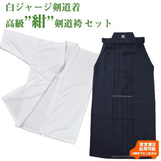 ◆刺繍10文字無料◆白ジャージ剣道着＋高級
