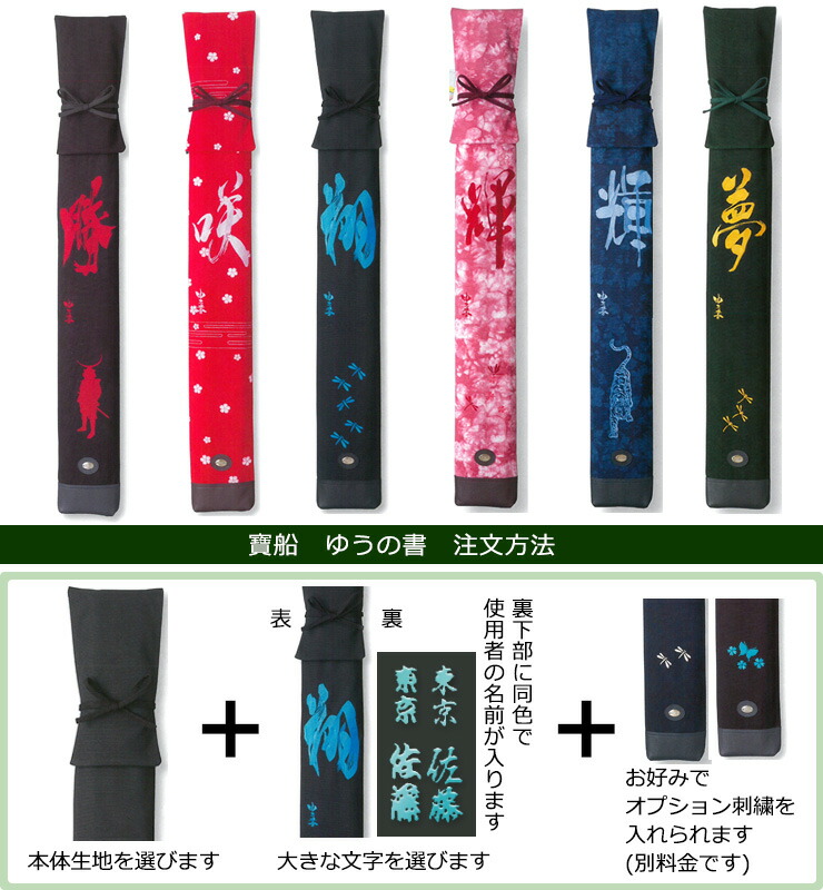 ゆうの書 垂ゼッケン L3本入 竹刀袋 寶船ほうせん 格闘技 武術 ポイント3倍 剣道 L3本入 完全オーダー製作で世界に1つだけのオリジナル ネーム刺繍必須 剣道防具online上質で丈夫な宝船竹刀袋 8 5 ゆうの書 垂ゼッケン L3本入 竹刀袋 寶船ほうせん 格闘技 武術 ポイント3倍 剣道 L3本入 完全オーダー製作で世界に1つだけのオリジナル ネーム刺繍必須 剣道防具online上質で丈夫な宝船竹刀袋 8 5