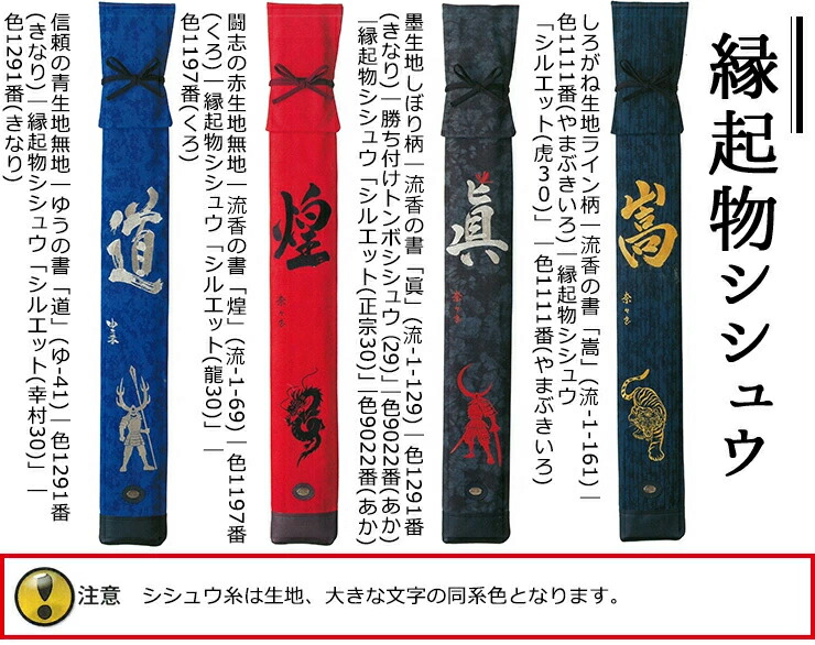 【寶船オプション】 縁起物えんぎもの刺繍 ※単体でご注文は出来ません※ 【剣道 竹刀袋 宝船 刺繍】