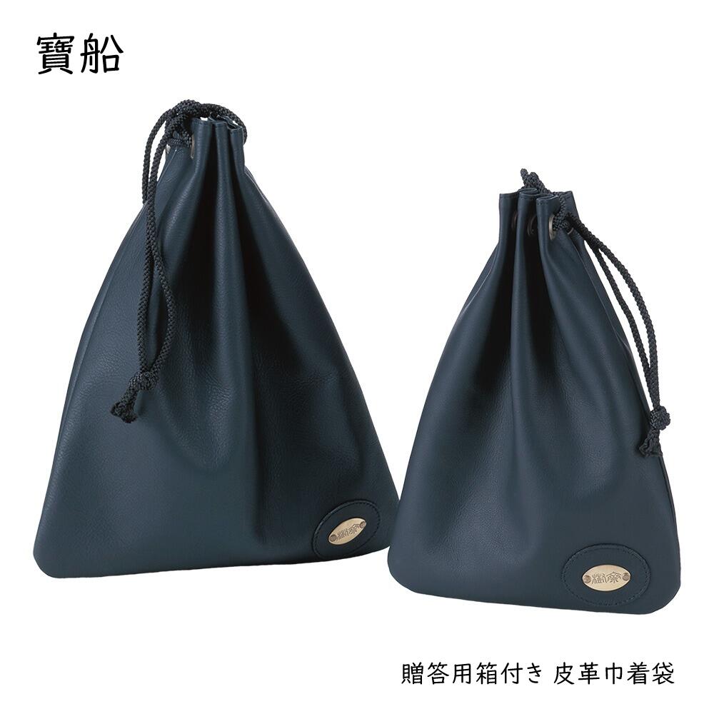 【寶船】皮革巾着袋 贈答用箱付き 小物入れ 剣道