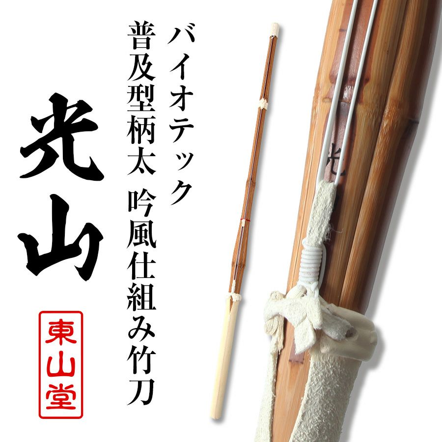 楽天市場】バイオテック 中太吟風仕組竹刀「上達型竹刀 -GRIP