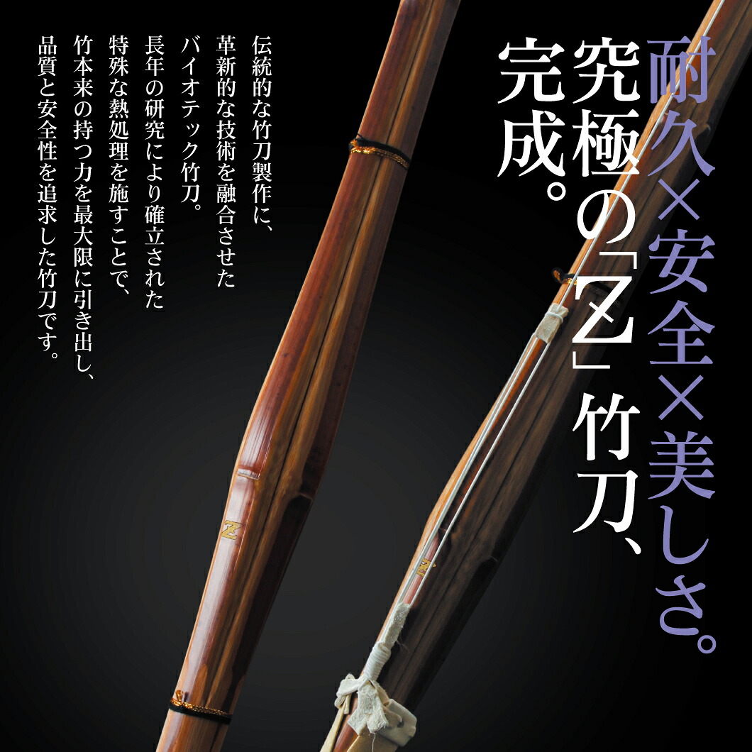 楽天市場】バイオテック「旭峰」 特撰真竹立面古刀造り 竹刀 39男子