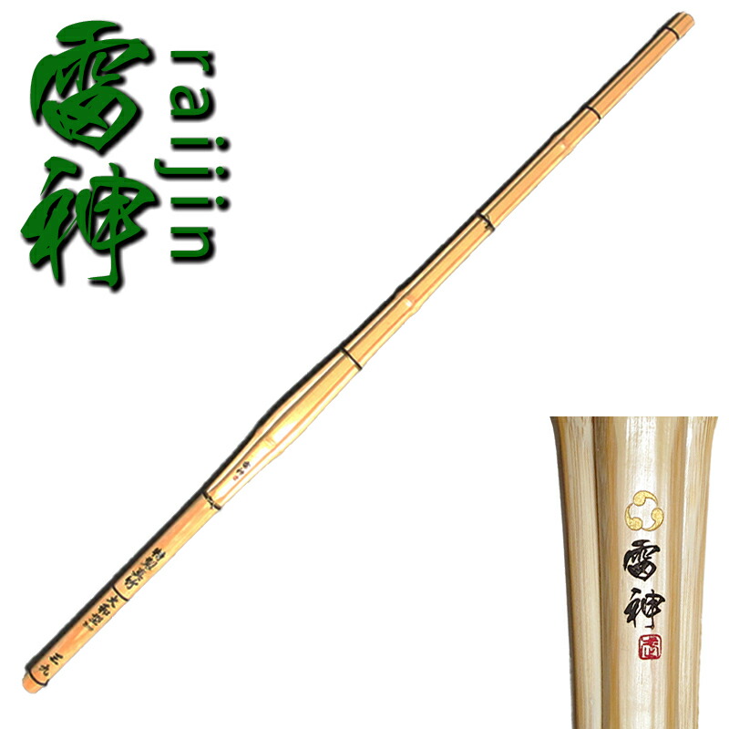 楽天市場】竹刀 剣道「風神」真竹立面古刀型竹刀 真竹 古刀 立面 先軽