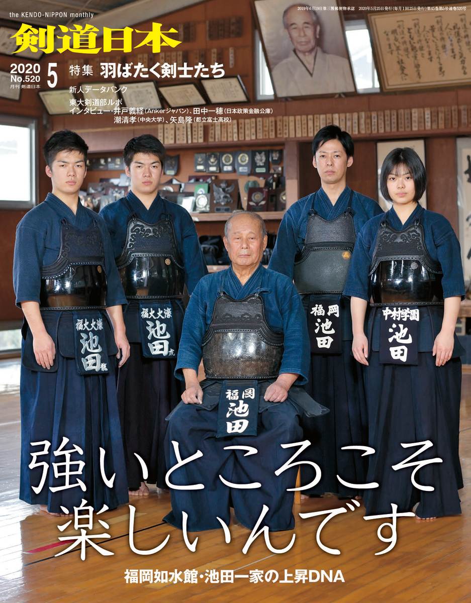 楽天市場】剣道日本(けんどうにっぽん) No.520/2020年5月号 [雑誌 楽天市場】剣道日本(けんどうにっぽん) No.520/2020年5月号 [雑誌