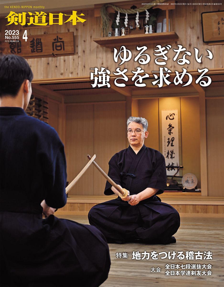 楽天市場】剣道日本（けんどうにっぽん） No.519／2020年4月号 [雑誌