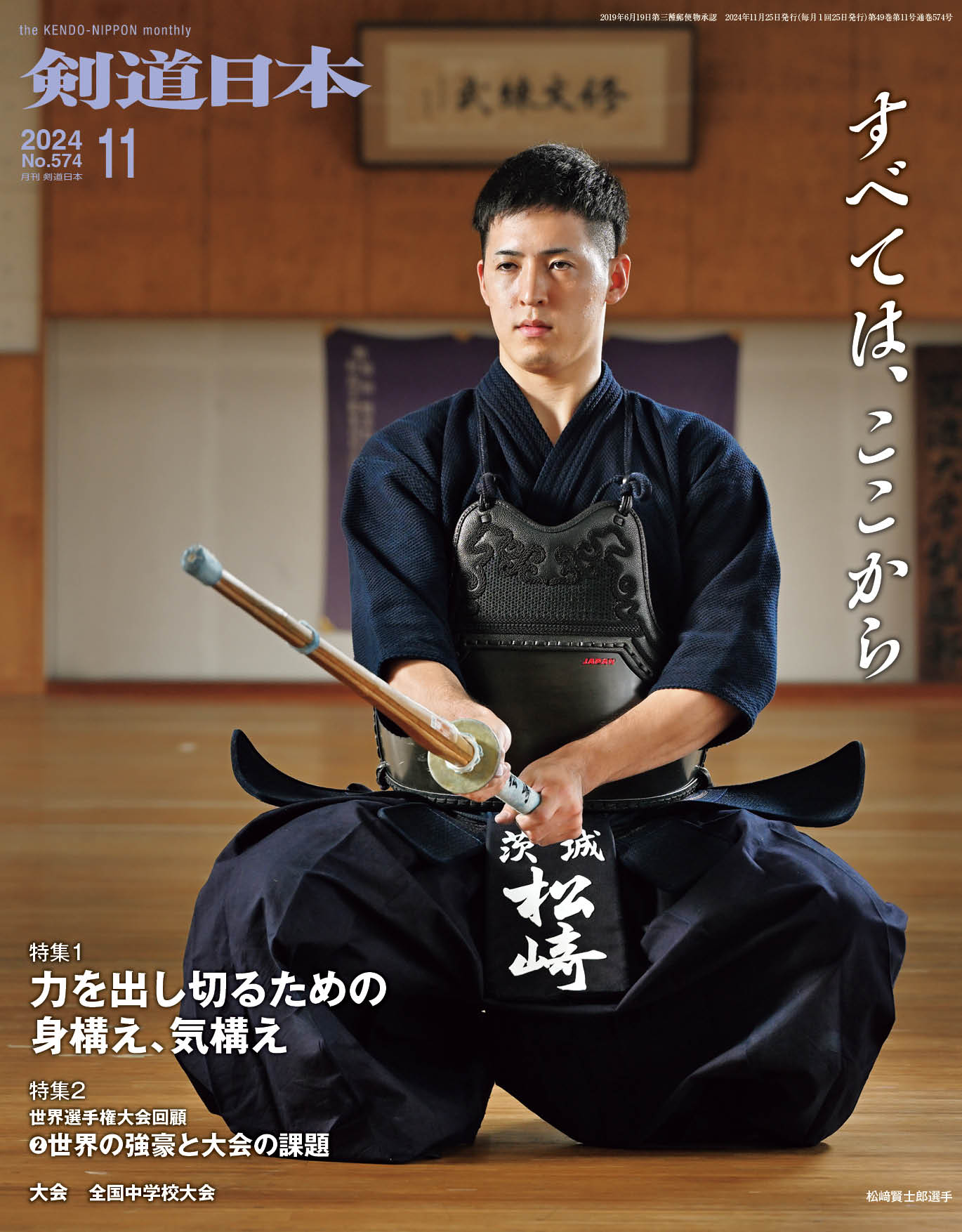 楽天市場】剣道日本（けんどうにっぽん） No.573／2024年10月号［雑誌