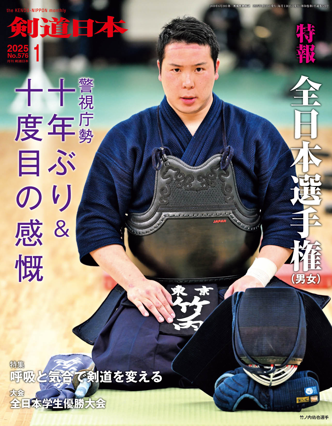 剣道日本・剣道時代セット 剣道日本・剣道時代セット 剣道日本・剣道時代セット