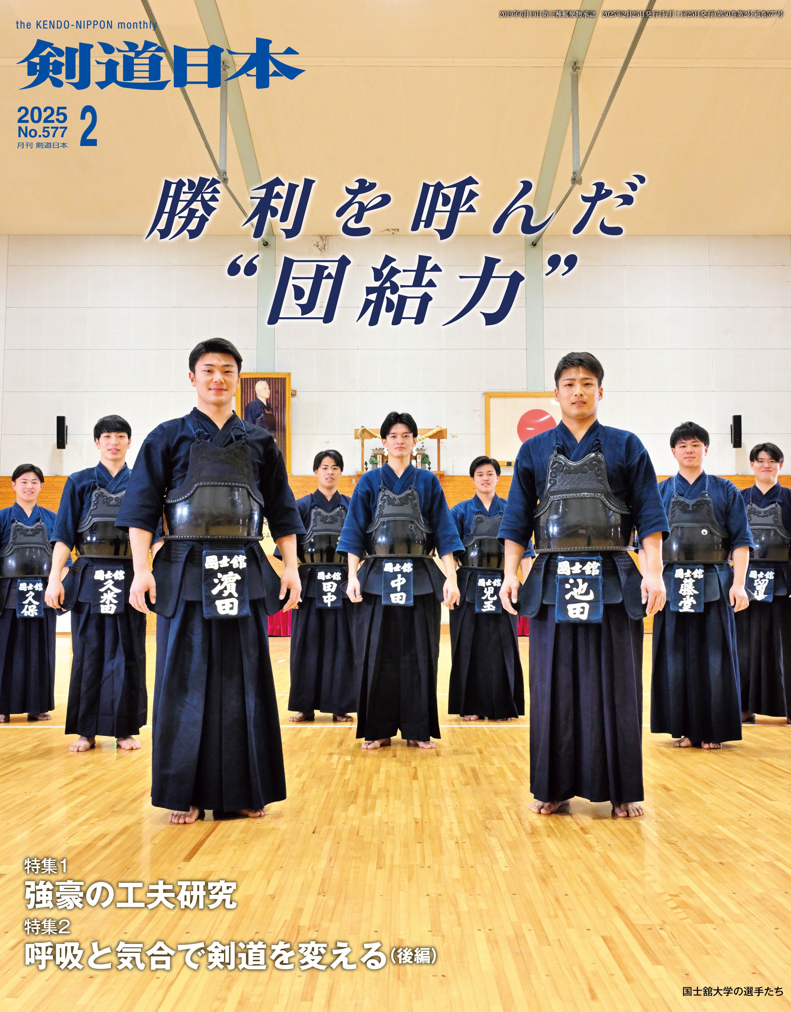 【楽天市場】剣道日本（けんどうにっぽん） No.577／2025年2月号[雑誌]：剣道日本