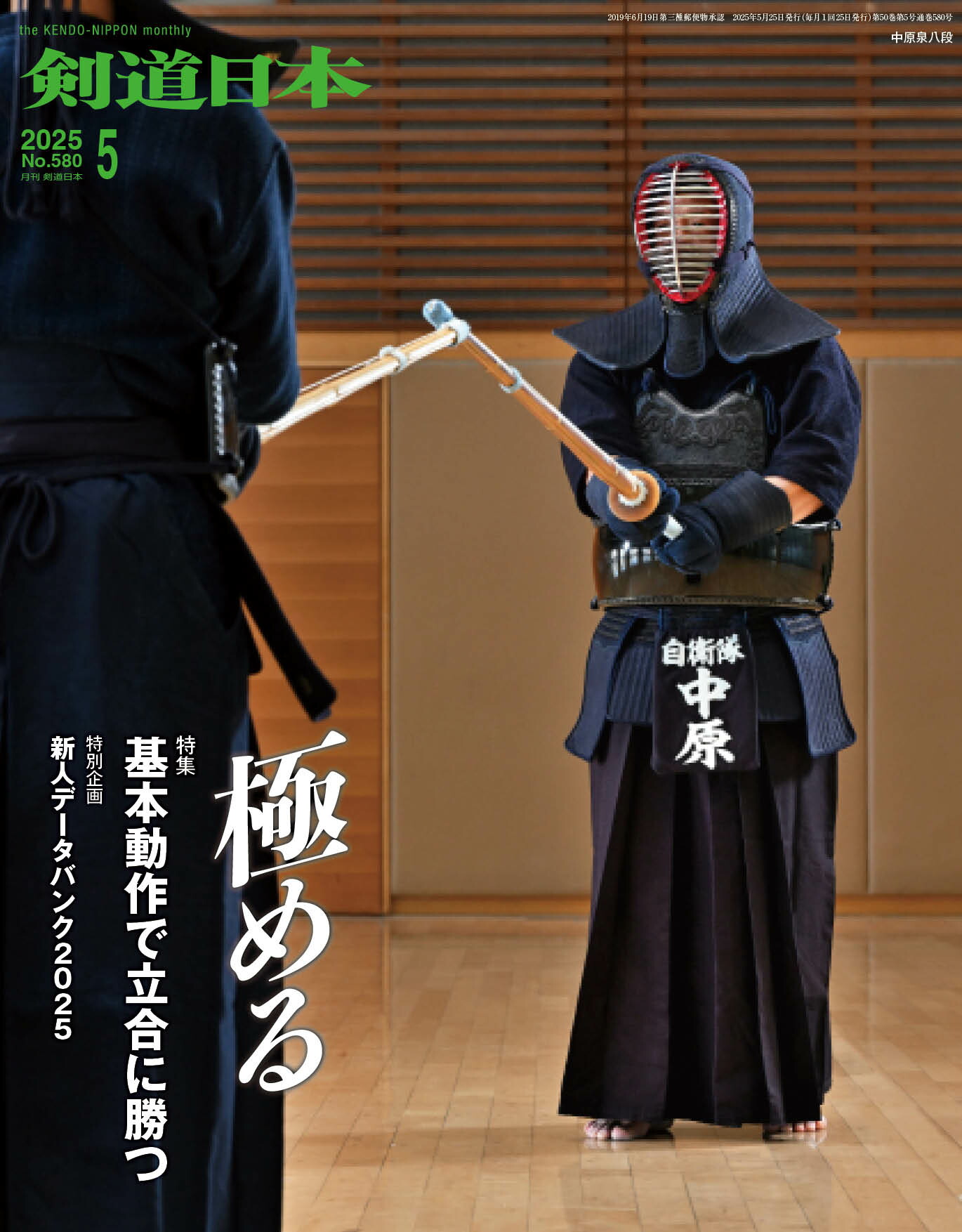 楽天市場】剣道日本（けんどうにっぽん） No.528／2021年01月号