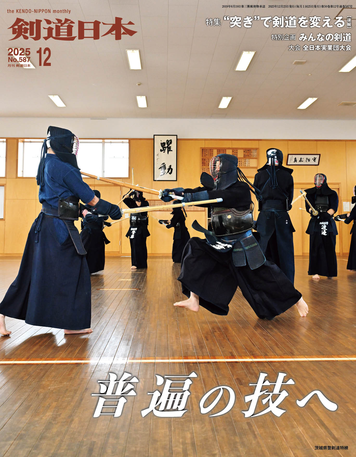 楽天市場】剣道日本（けんどうにっぽん） No.551／2022年12月号 [雑誌