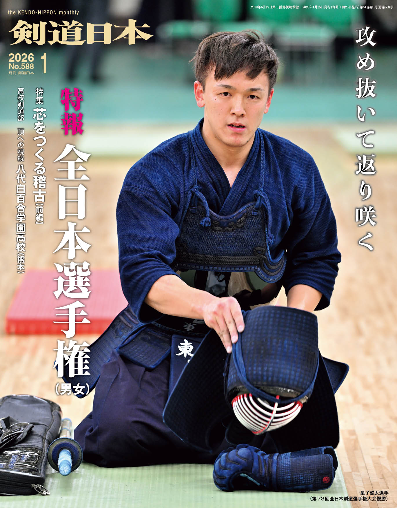 楽天市場】剣道日本（けんどうにっぽん） No.564／2024年1月号［雑誌
