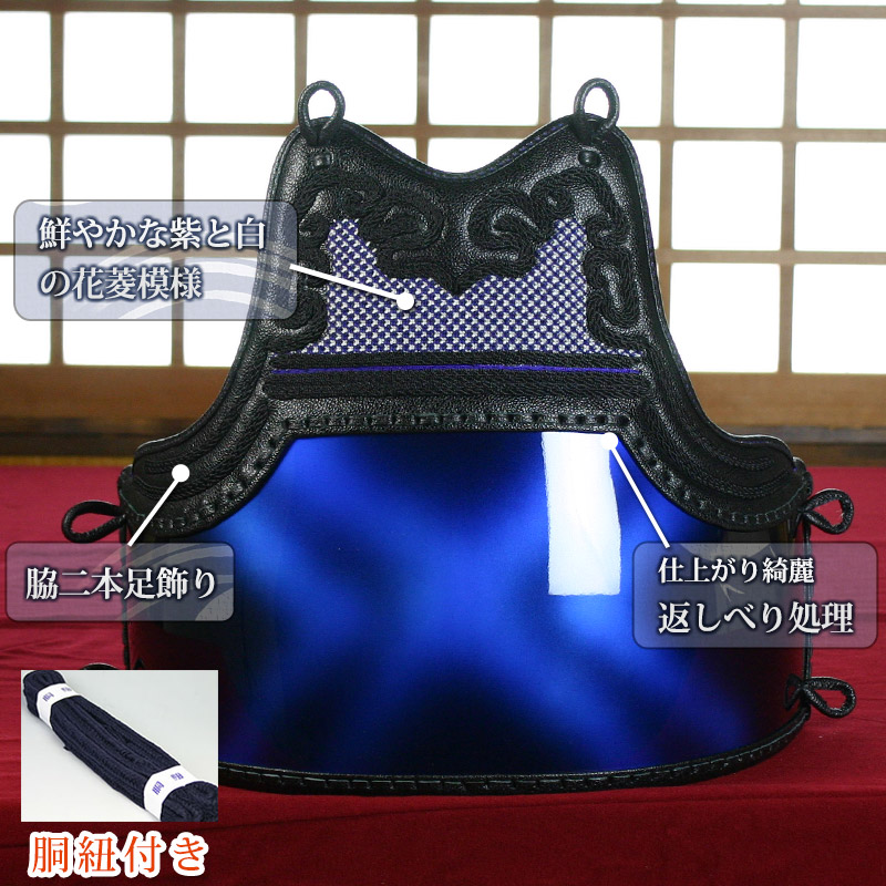 美しい 在庫処分品 剣道 防具 変り塗胴 カラー胴 花菱 紫白50本型 青クロス Lサイズ 胴紐付 Dna Fucoa Cl