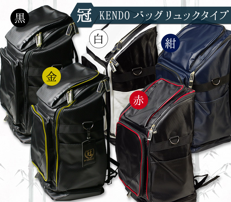 保障できる】 剣道 防具袋KENDO バッグ バッグパック fucoa.cl