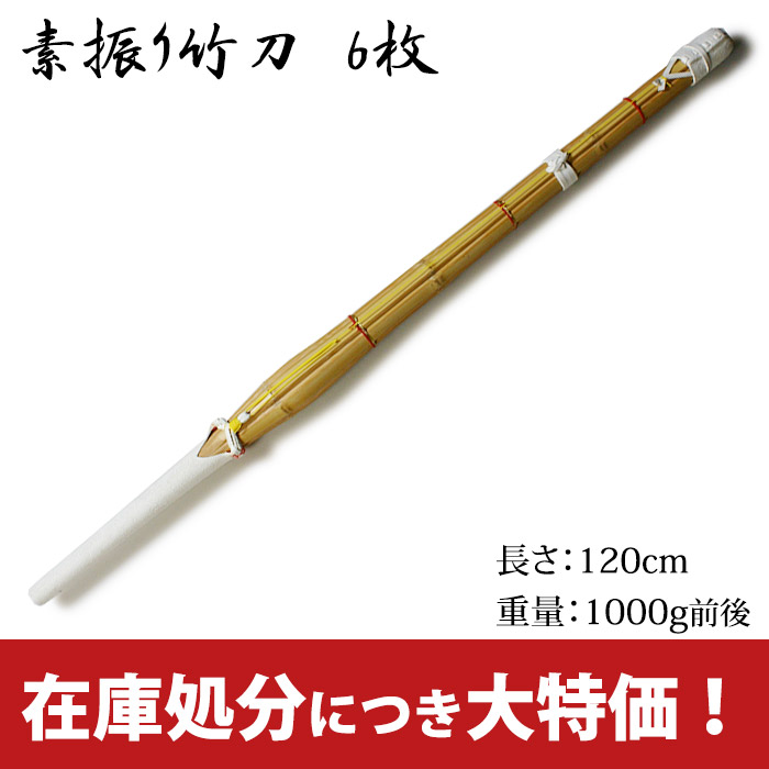 楽天市場 あす楽 剣道素振り専用短竹刀 フリセン 竹製 剣道アウトレット