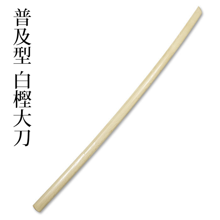 純日本製 最高級木刀（椿）| 販売