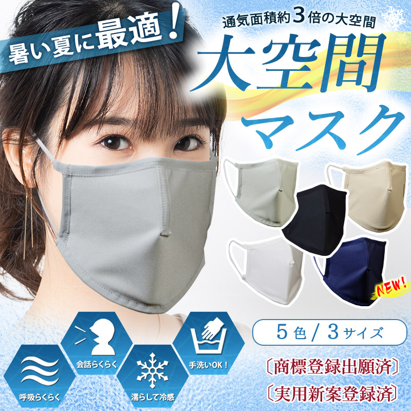 楽天市場 大空間マスク 日本製 歌唱や会話が楽々 実用新案登録 呼吸が楽 口を大きく開けてもズレない 洗える マスク 大人用 子供用 個包装 ゴム調整可 黒 紺 白 グレー アイボリー 合唱 コーラス カラオケ ジム ヨガ ダンス 剣道から生まれた スポーツマスク 楽天市場 大空間マスク 日本製 歌唱や会話が楽々 実用新案登録 呼吸が楽 口を大きく開けてもズレない 洗える マスク 大人用 子供用 個包装 ゴム調整可 黒 紺 白 グレー アイボリー 合唱 コーラス カラオケ ジム ヨガ ダンス 剣道から生まれた スポーツマスク