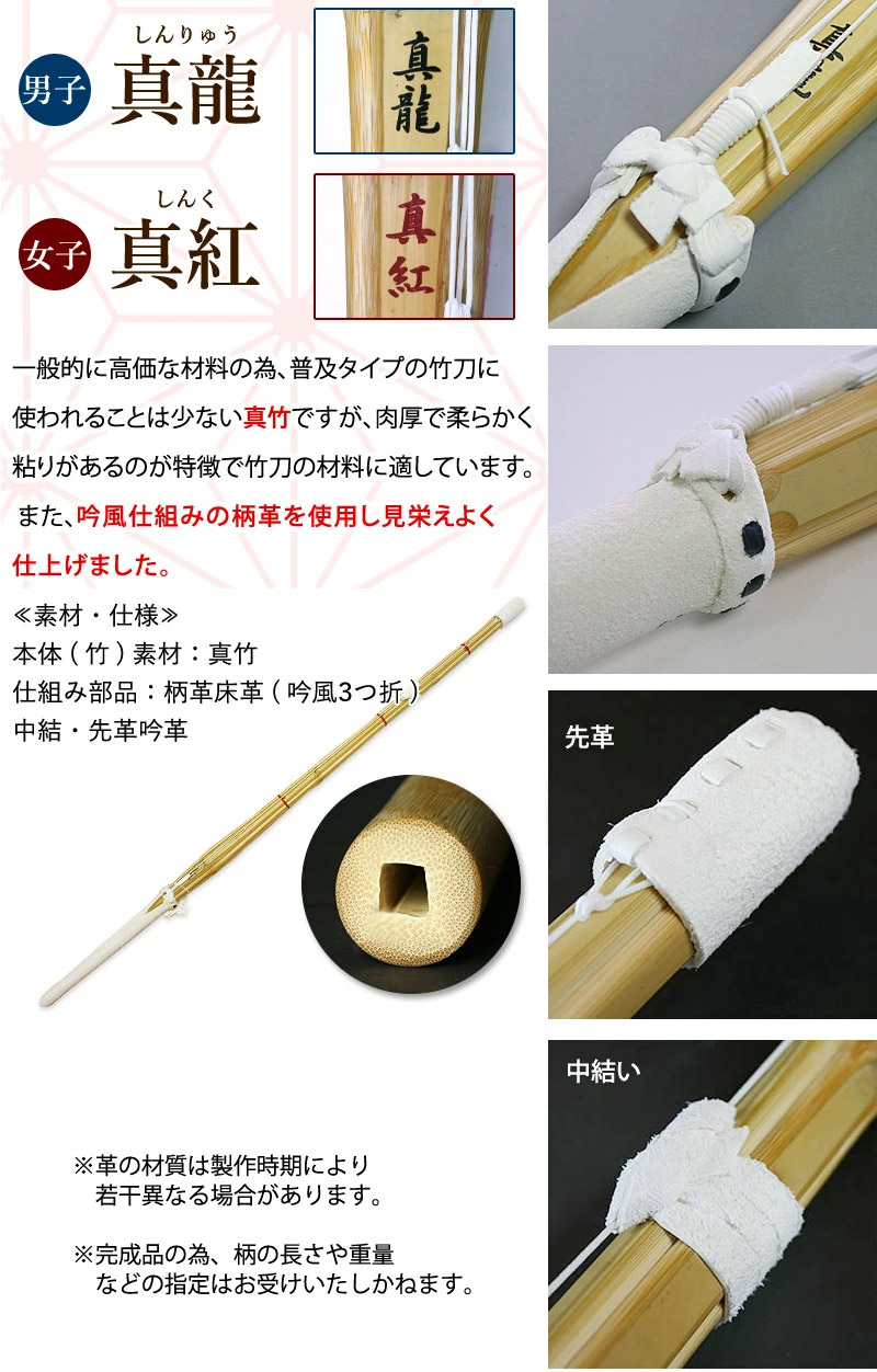 市場 あす楽 仕組完成品 真竹吟風仕組完成品 真龍 竹刀 真紅 剣道