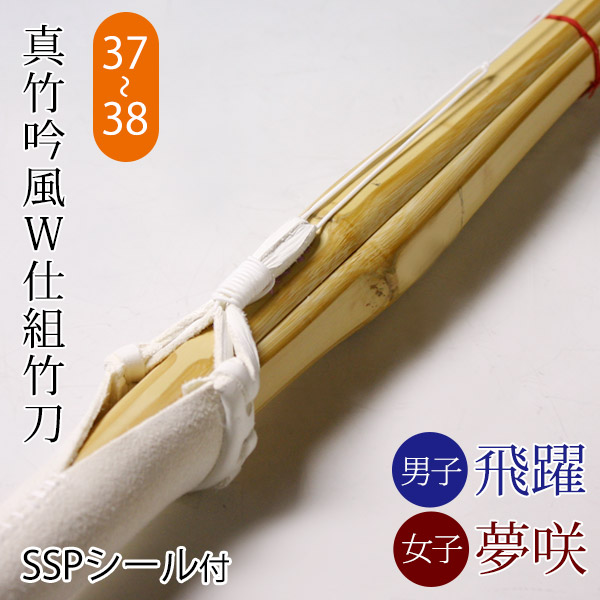 楽天市場】【あす楽】 剣道 竹刀 仕組完成品竹刀 ○床仕組み完成竹刀 37・38サイズ (中学生・高校生) : 剣道アウトレット