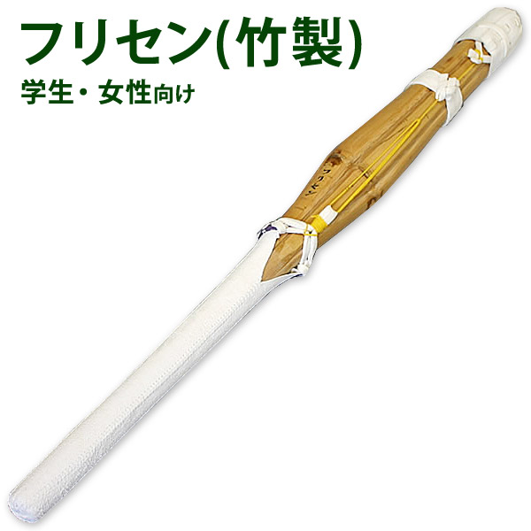楽天市場 あす楽 剣道素振り専用短竹刀 フリセン 竹製 剣道アウトレット