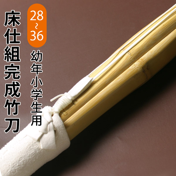 1155円 最新コレックション 37 SEN せん 完成品 中太実戦床W仕組 桂竹 中学生用 竹刀 剣道 1155円 最新コレックション 37 SEN せん 完成品 中太実戦床W仕組 桂竹 中学生用 竹刀 剣道