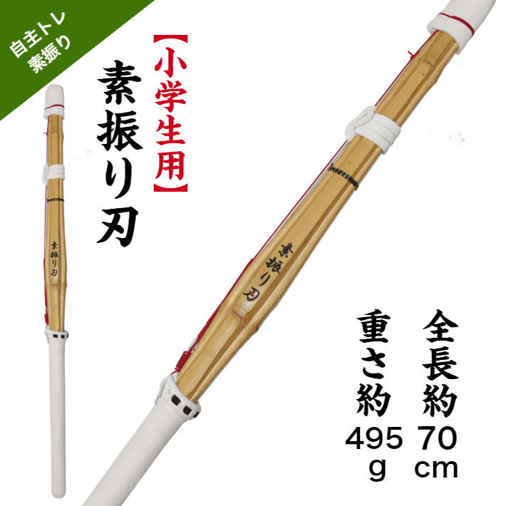 フリセン6枚合わせ　室内練習用　両手素振り　女子用 楽天市場】『剣道 竹刀』素振り用竹刀フリセン【剣道具】 : 剣道