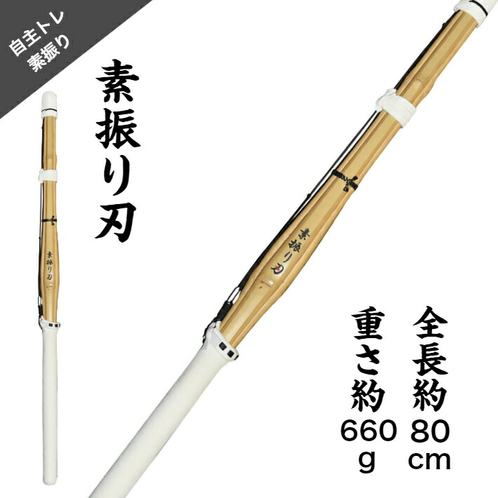 【楽天市場】剣道 竹刀／すぶりこ 約200ｇ【練習用品 剣道具 鍛える