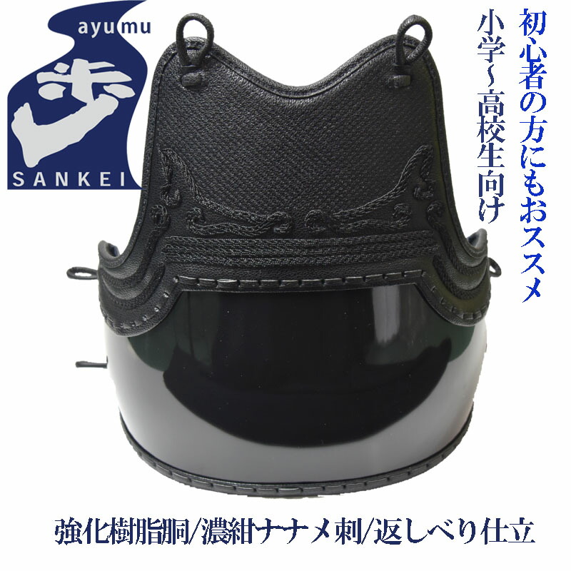 ＼SALE通貨価値13900円→12000円／剣道 安全装置 胴[歩 あゆむ] 強化因子脂胴 【剣道安全装置 胴  剣道具】