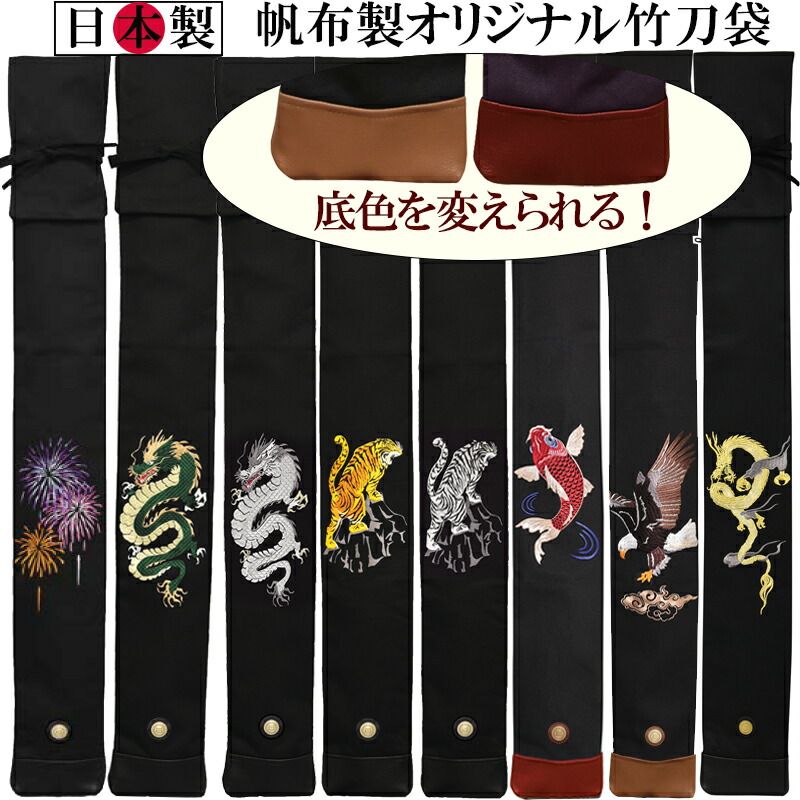 楽天市場】竹刀袋 剣道 帆布製オリジナル（3本入） [ オーダー