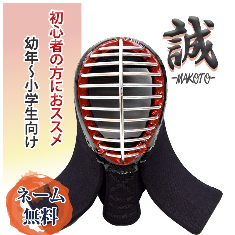 剣道 面 めん 6㎜刺し 剣道防具 剣道具 歩 あゆむ] 6mmナナメ刺・織刺し防具 【剣道防具 面 剣道具