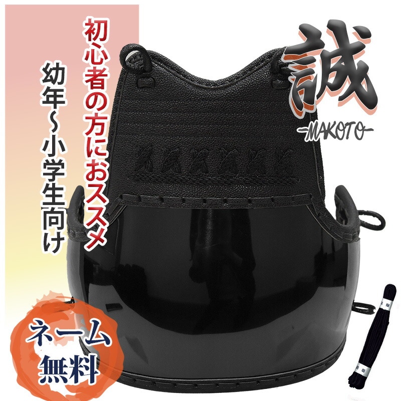 楽天市場】剣道 防具 胴単品 「幼年（小学生低学年向け） 小胸