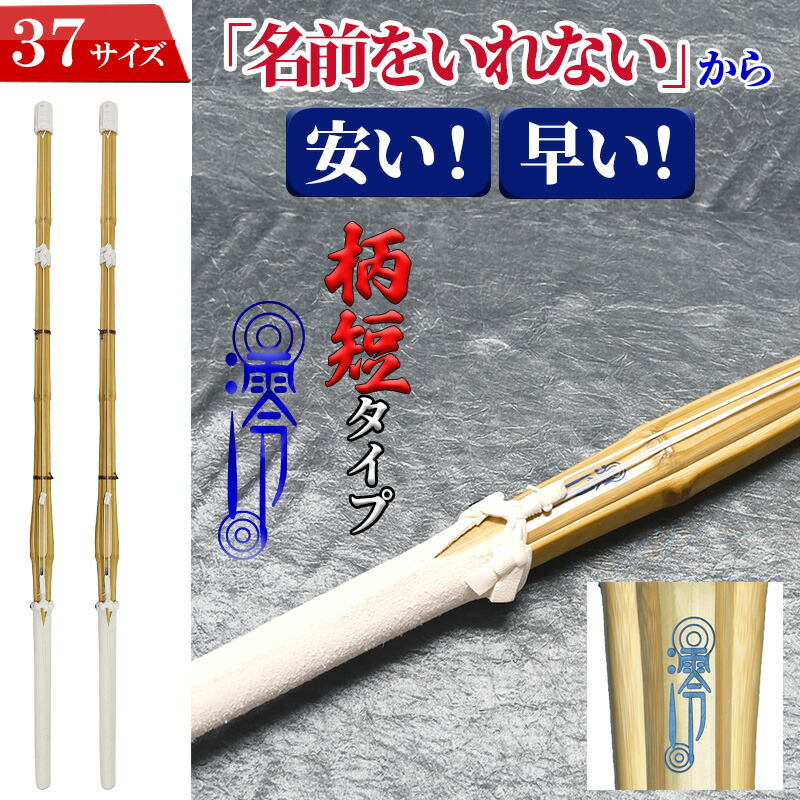 楽天市場】SSP付き 剣道 竹刀 2本セット 38 柄短タイプ 澪-れい 楽天市場】SSP付き 剣道 竹刀 2本セット 38 柄短タイプ 澪-れい