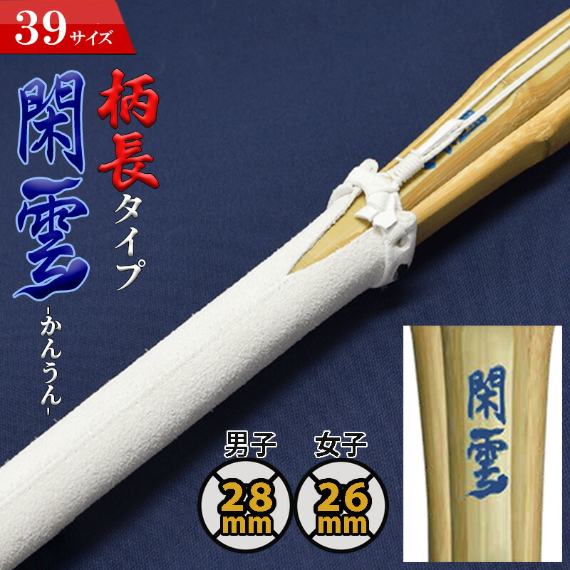 楽天市場】SSP付き 剣道 竹刀 柄長 タイプ 37 閑雲-かんうん- 完成竹刀