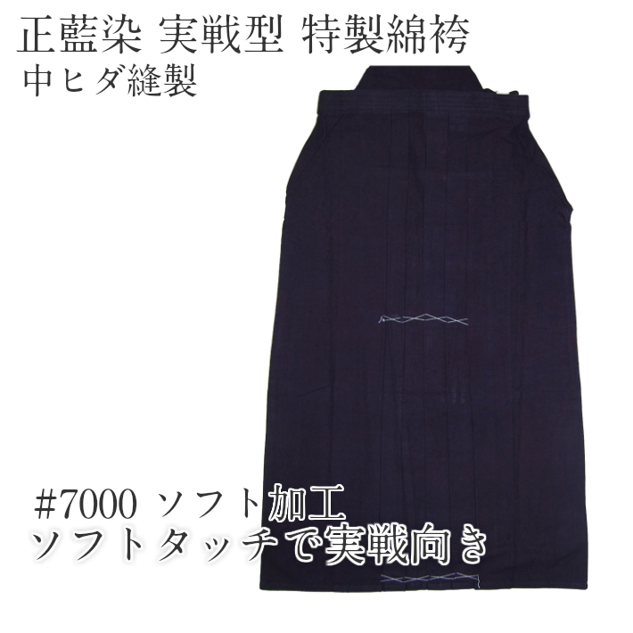 【楽天市場】正藍染 特製綿袴 8000番 中ひだ縫製[剣道袴 剣道 袴 綿 