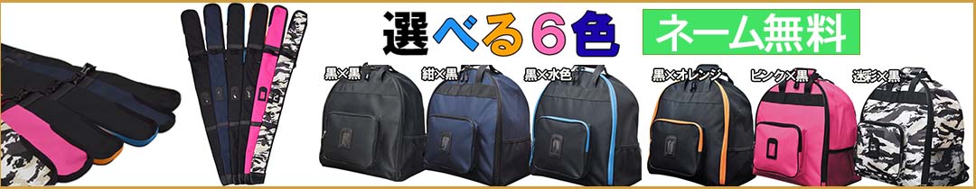 楽天市場】剣道 防具袋 リュック ネーム無料JC 少年用