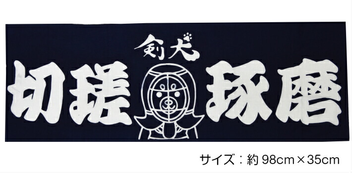 楽天市場】面タオル みかん柄 [剣道 面タオル] : 剣道良品館