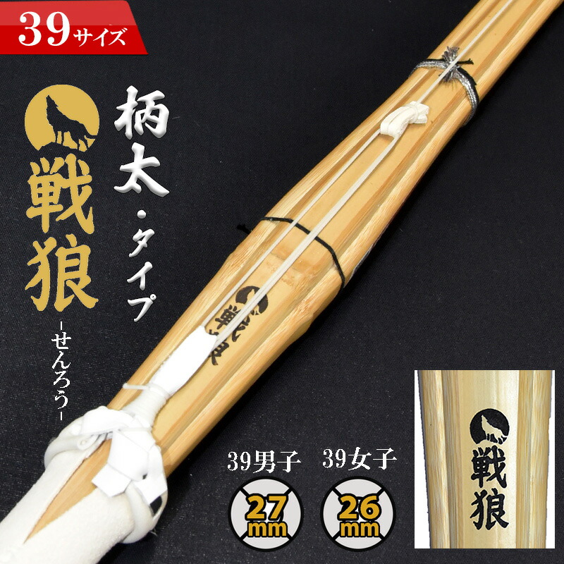 3本セット 「匠之剣」真竹竹刀 竹のみ 39女 柄太 28mmSSPシール付き タイヨー産業 送料無料 楽天市場】39寸 竹刀 (竹のみ)高級真竹を使用した中太型・油拭