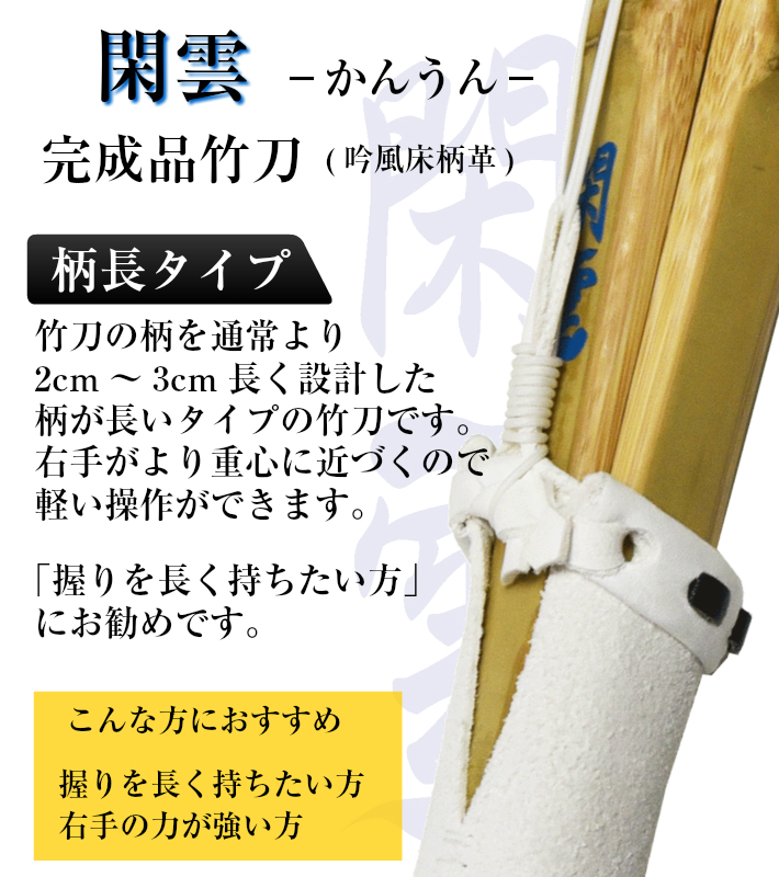 送料無料 2本セット竹刀 柄長タイプ 36閑雲 かんうん 完成竹刀 Sspシール付き 新基準対応 小学生柄長型 剣道 竹刀 仕組み 仕組 完成名彫り無料 Kanal9tv Com