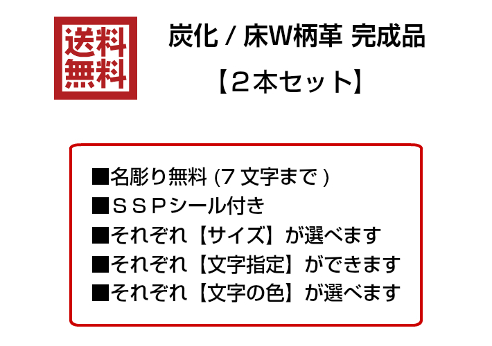 激安アウトレット 送料無料 2本セット竹刀 炭化 完成竹刀 心龍 32 38 子供 小学 中学 高校生 普通型 剣道 竹刀 仕組み 仕組 完成名彫り無料 Patrasnipatomarimpulso Com