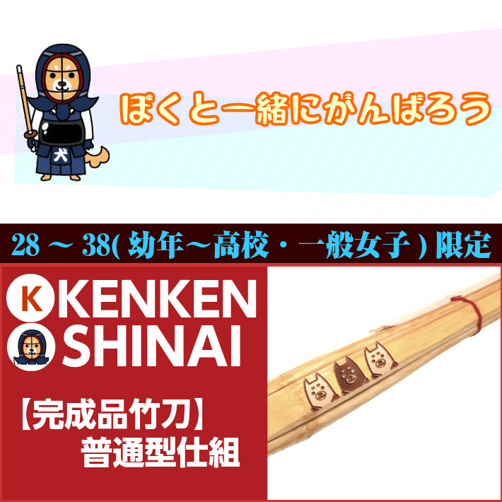 送料無料 書典凝固28 38 どす諜者符号の吟習俗ストラクチャー竹刀 了える貫録 一通り的パターン 幼時 児童 小学校 ジュニアハイスクール 高等学校血筋 大学校 一般姉所用 初度合照応セット 剣道 剣犬 竹刀 名前彫り無料 Sspスタンプ Hotelsolitaireujjain Com