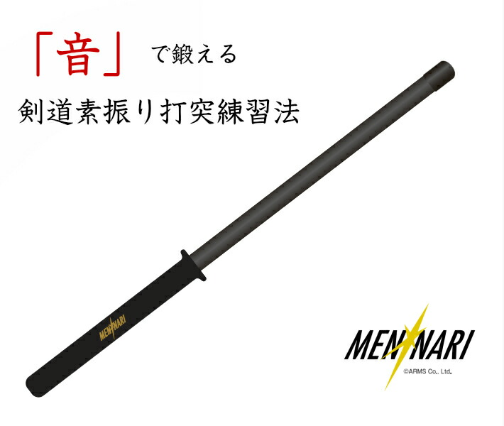 気がまえ打突練習物の具「面鳴り-めんなり-」(自主トレ 形づくる 宅トレ)