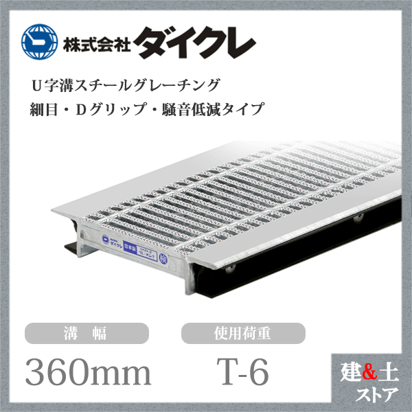 楽天市場】ダイクレ U字溝グレーチング 溝幅360用 並目(D