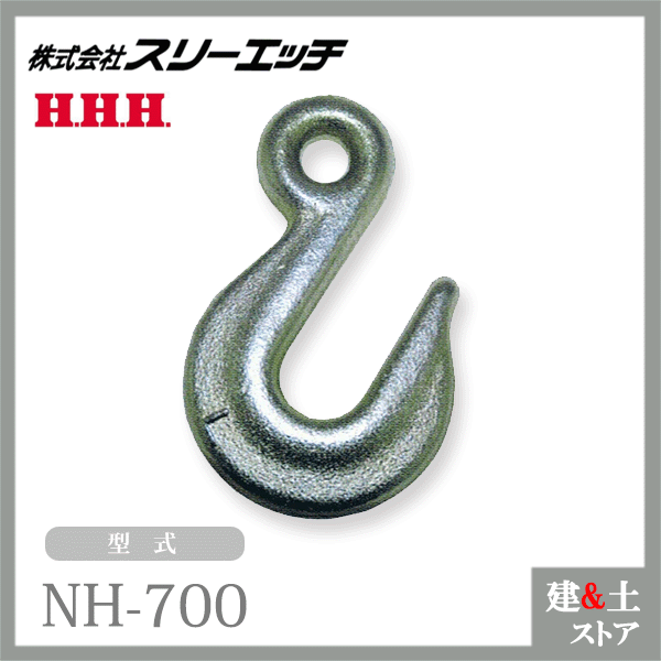 スリーエッチ 荷締機取替アイフック NH-700 中型荷締機用 HHH