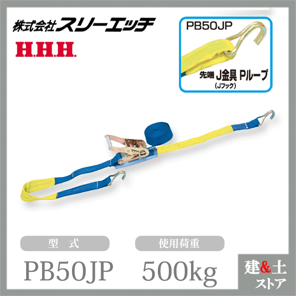 楽天市場】FREAK ラッシングベルト青 Jフック1.5ton 幅50mm×長さ0.5+3m 荷締めベルト 荷締機 地震対策 キャンプ :  建築土木ストア