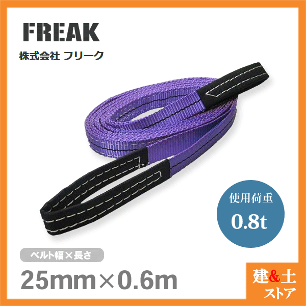 楽天市場】TESAC ブルースリング 25mm×1.5m(荷重1.0t) JIS4等級 両端