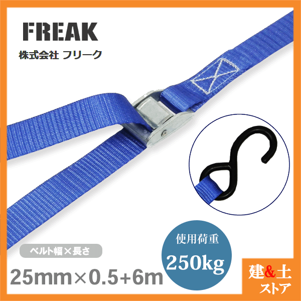 楽天市場】FREAK ラッシングベルト青 Jフック1ton 幅35mm×長さ0.5+4m 荷締めベルト 荷締機 地震対策 キャンプ : 建築土木ストア